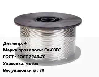 Проволока сварочная 4 Сталь: Св-08ГС ГОСТ: ГОСТ 2246-70 моток 80